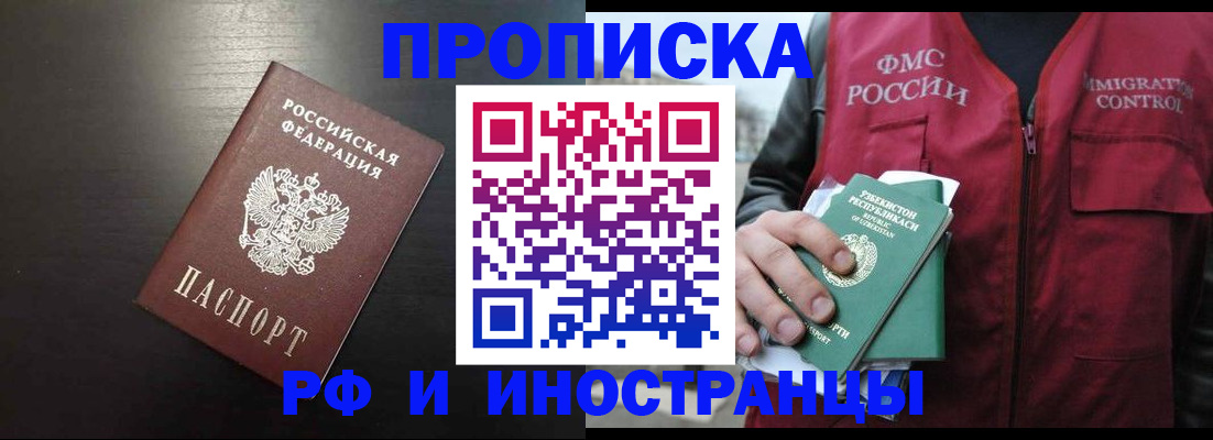 временная регистрация недорого в Уссурийске