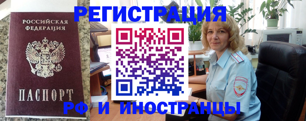 временная регистрация для всех в Уссурийске